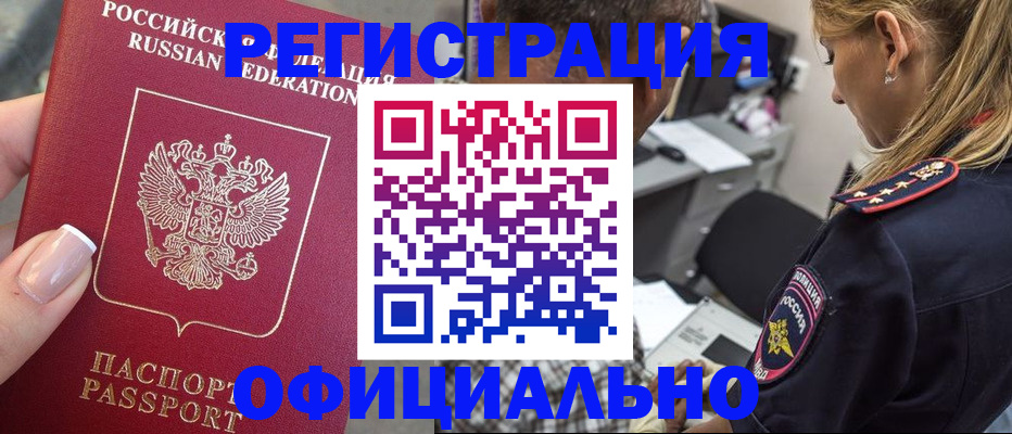 прописка в квартире в Ишиме