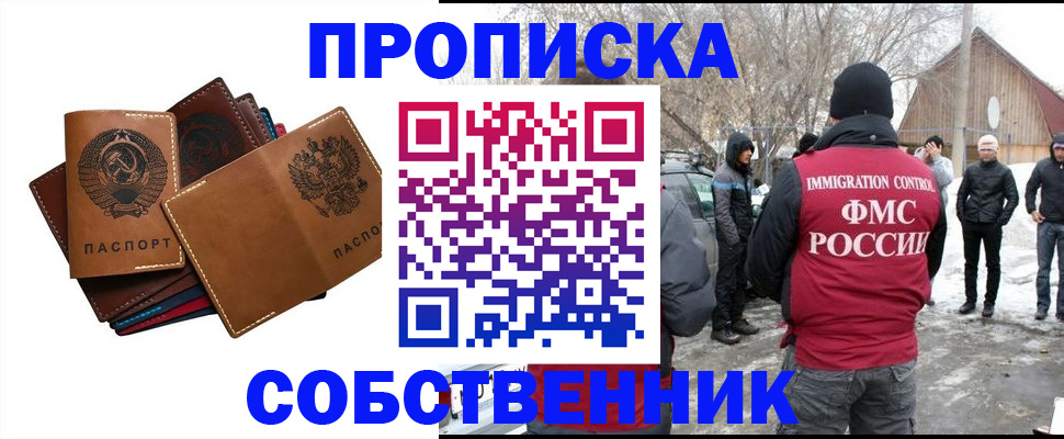 прописка паспорт в Ишиме
