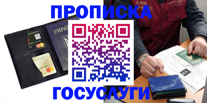 прописка законно в Ишиме