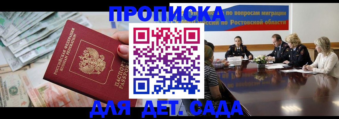 прописка 2025 в Ишиме