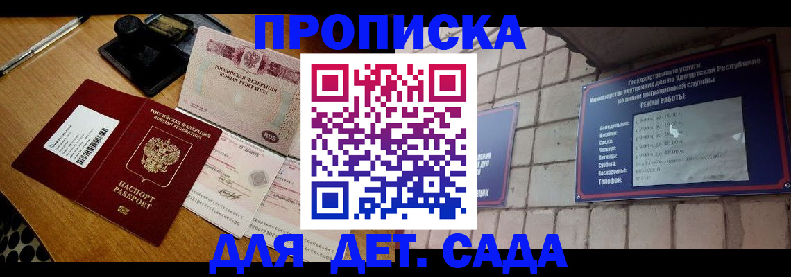 прописка 2025 в Ишиме