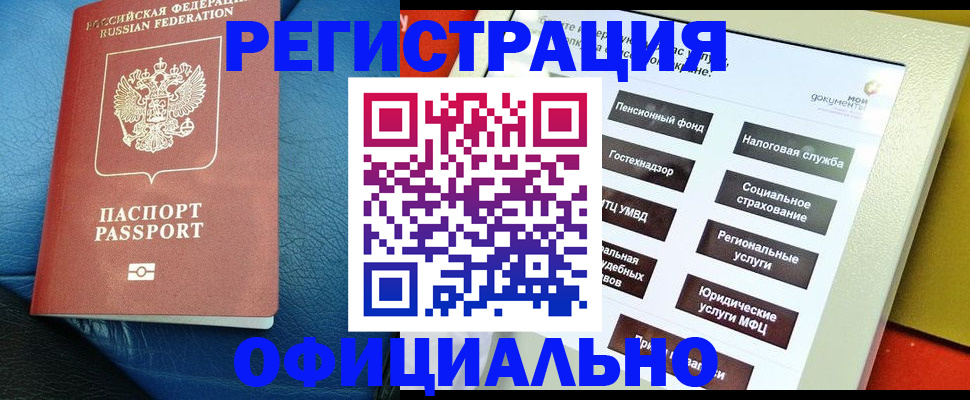 прописка для школы в Ишиме